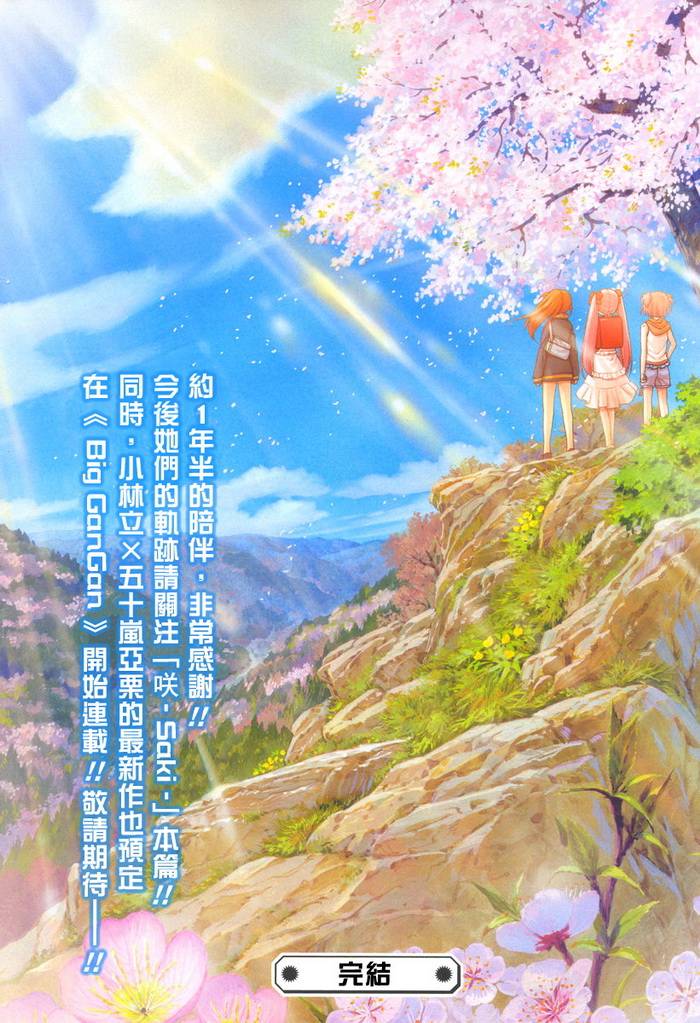 咲Saki阿知贺篇 第20话 第95页