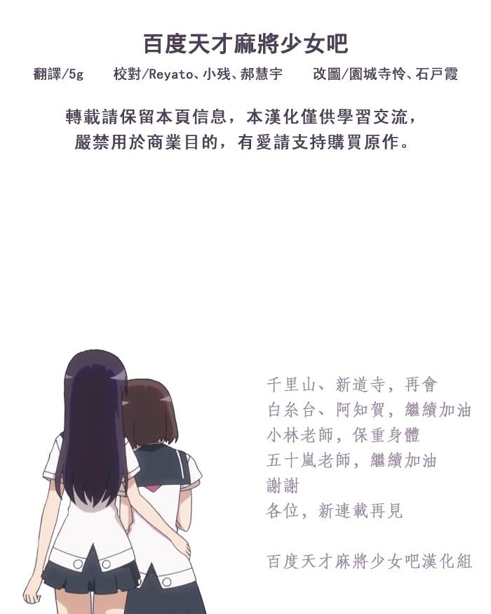 咲Saki阿知贺篇 第20话 第96页