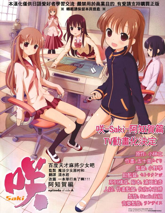 咲Saki阿知贺篇 第3话 第0页