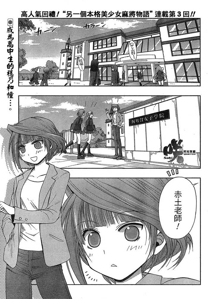 咲Saki阿知贺篇 第3话 第1页