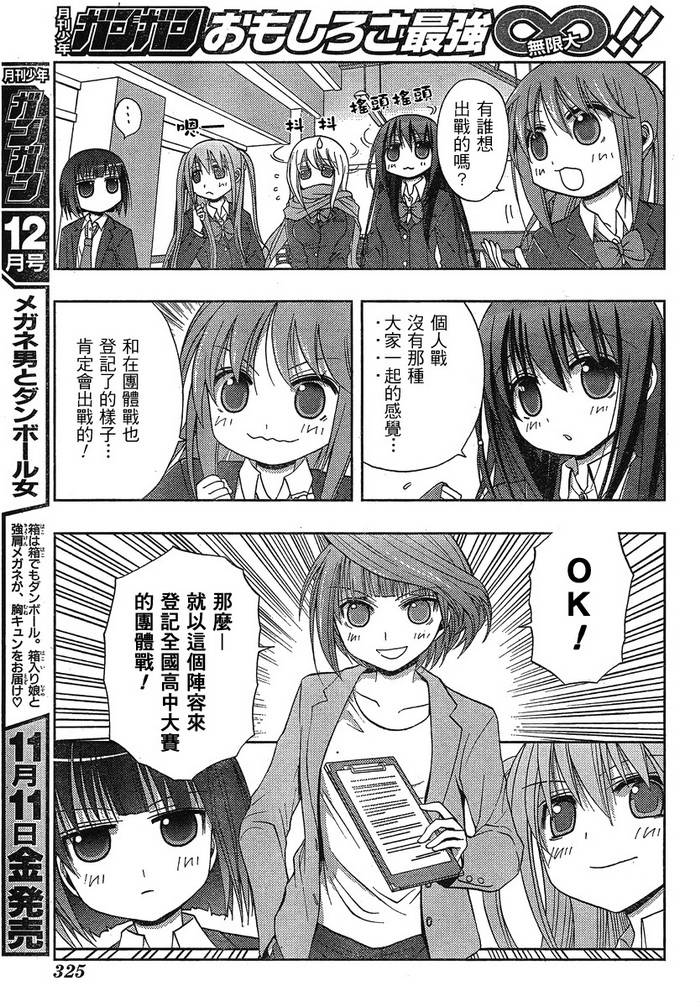 咲Saki阿知贺篇 第3话 第4页