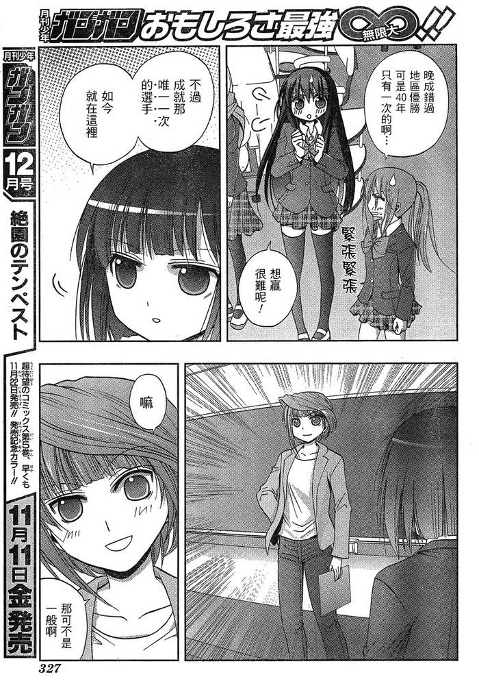 咲Saki阿知贺篇 第3话 第6页