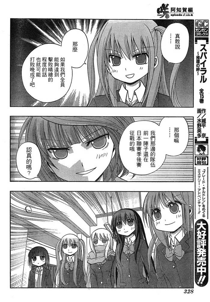 咲Saki阿知贺篇 第3话 第7页