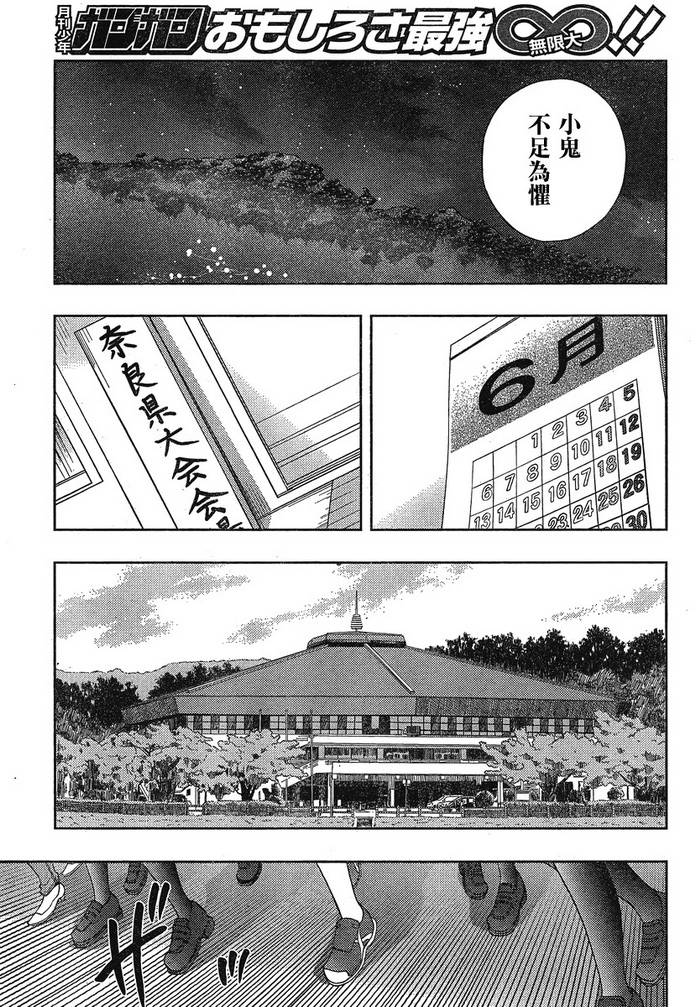 咲Saki阿知贺篇 第3话 第20页