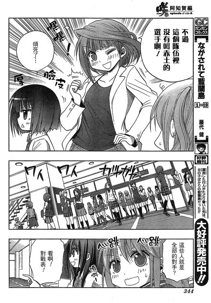 咲Saki阿知贺篇 第3话 第22页