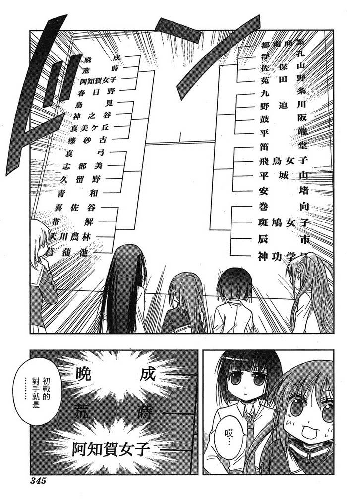 咲Saki阿知贺篇 第3话 第23页