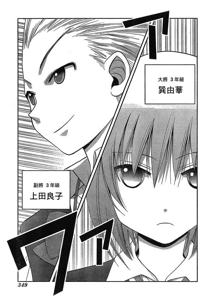 咲Saki阿知贺篇 第3话 第26页