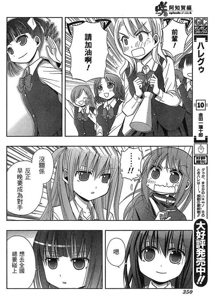 咲Saki阿知贺篇 第3话 第27页