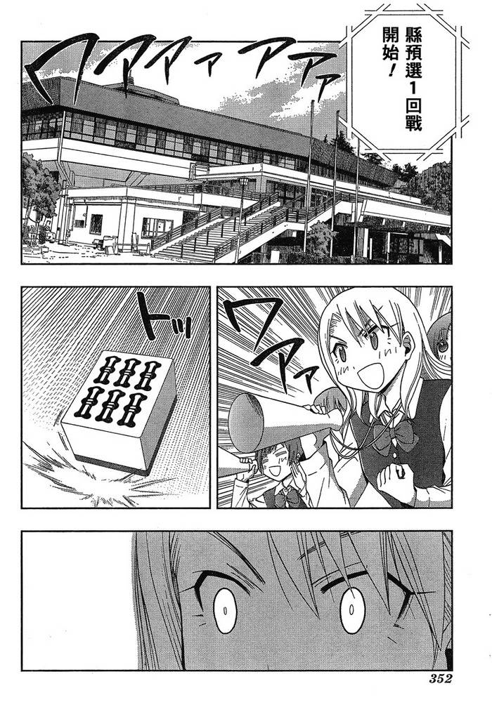 咲Saki阿知贺篇 第3话 第29页