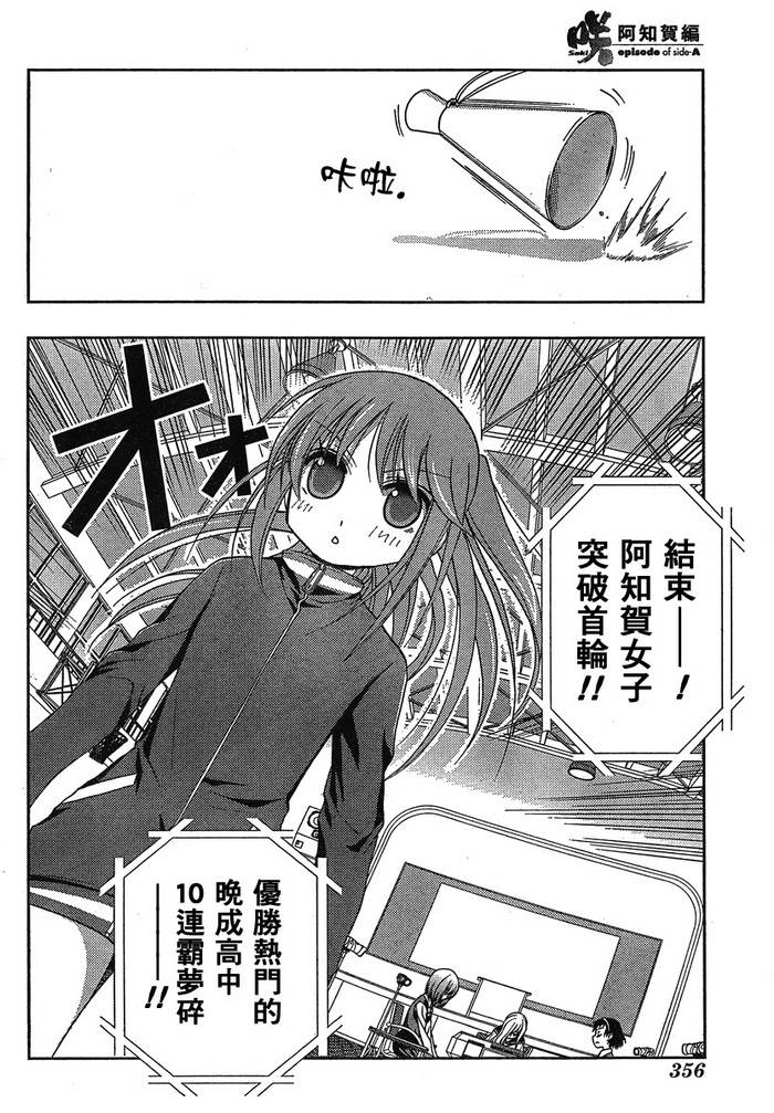 咲Saki阿知贺篇 第3话 第32页