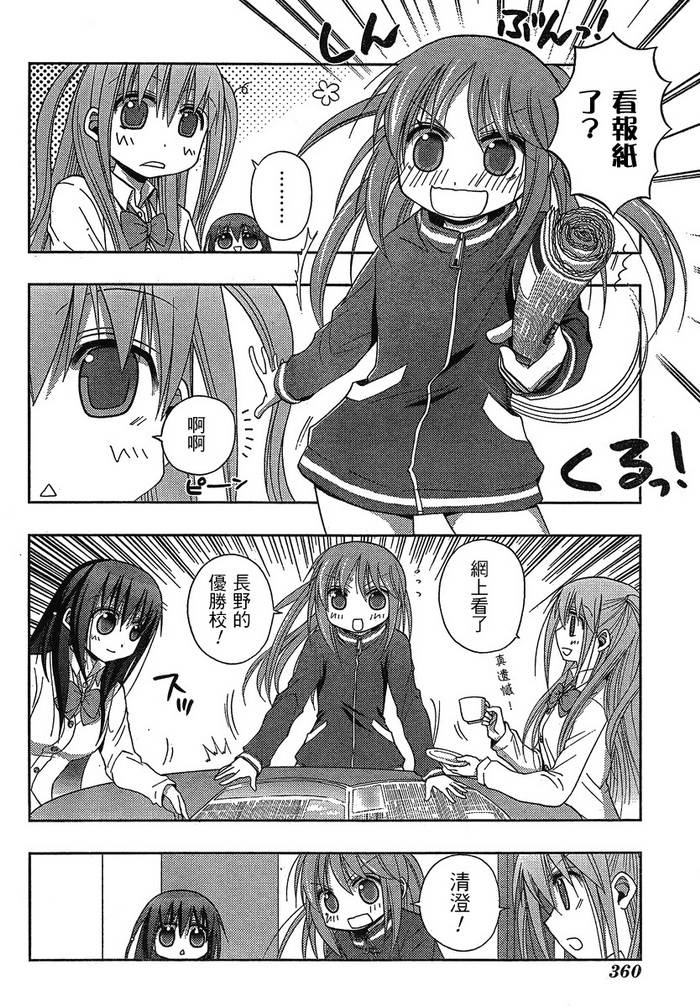 咲Saki阿知贺篇 第3话 第36页