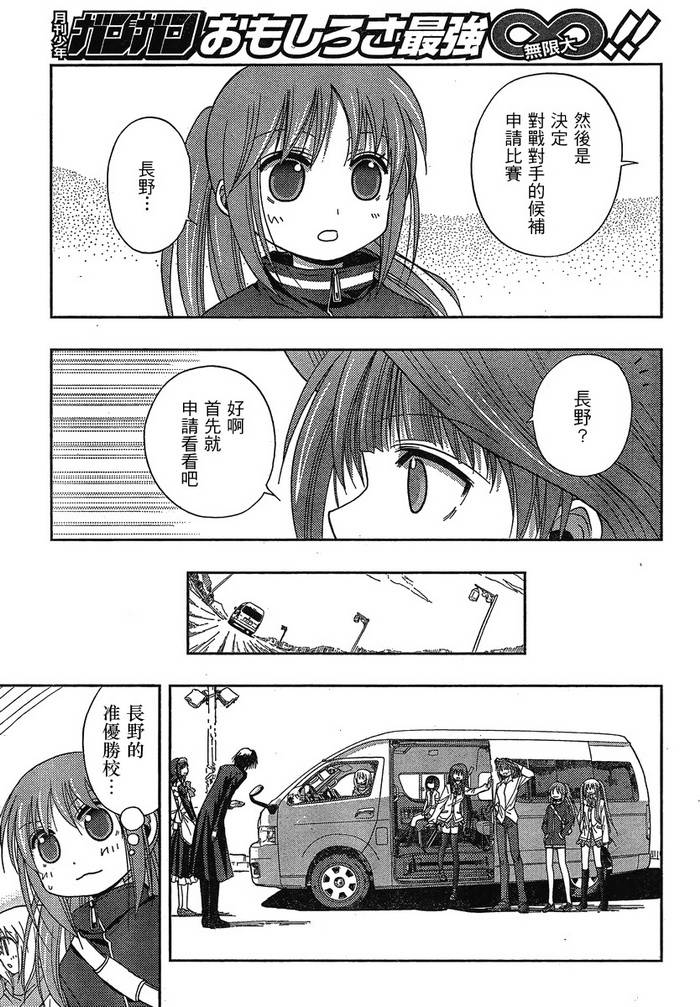 咲Saki阿知贺篇 第3话 第41页