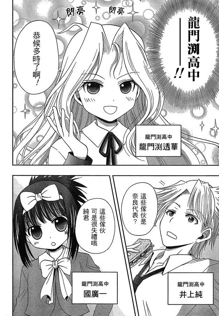 咲Saki阿知贺篇 第3话 第43页