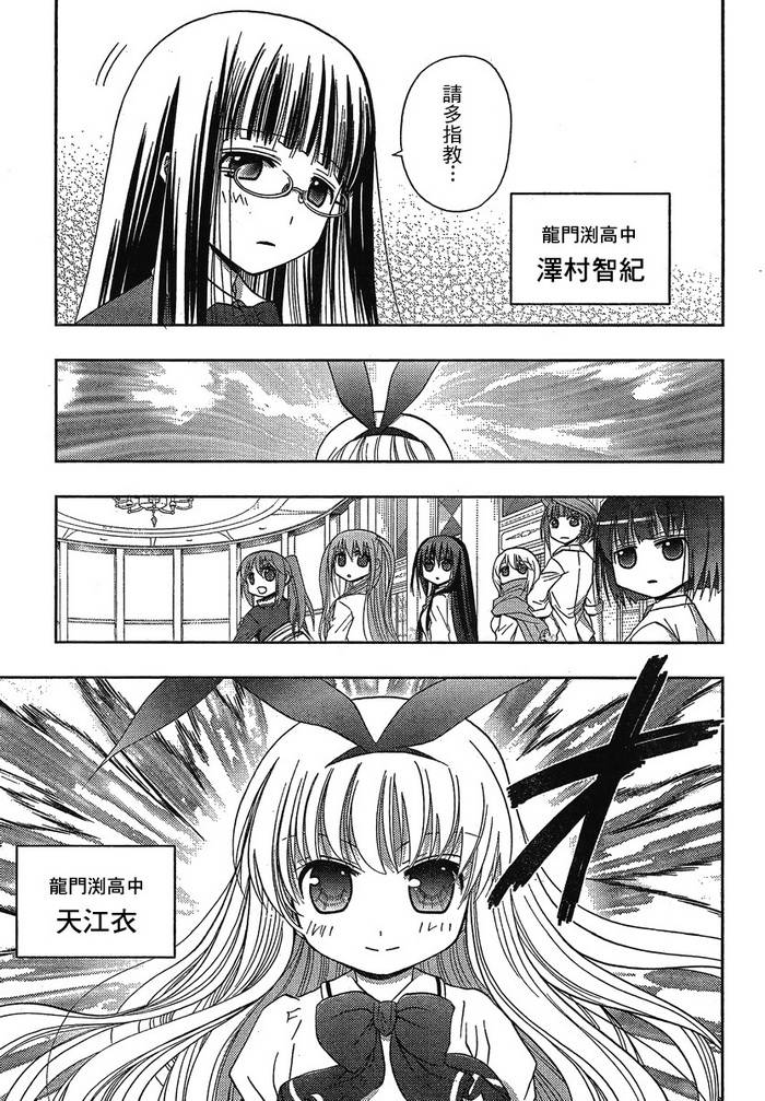 咲Saki阿知贺篇 第3话 第44页