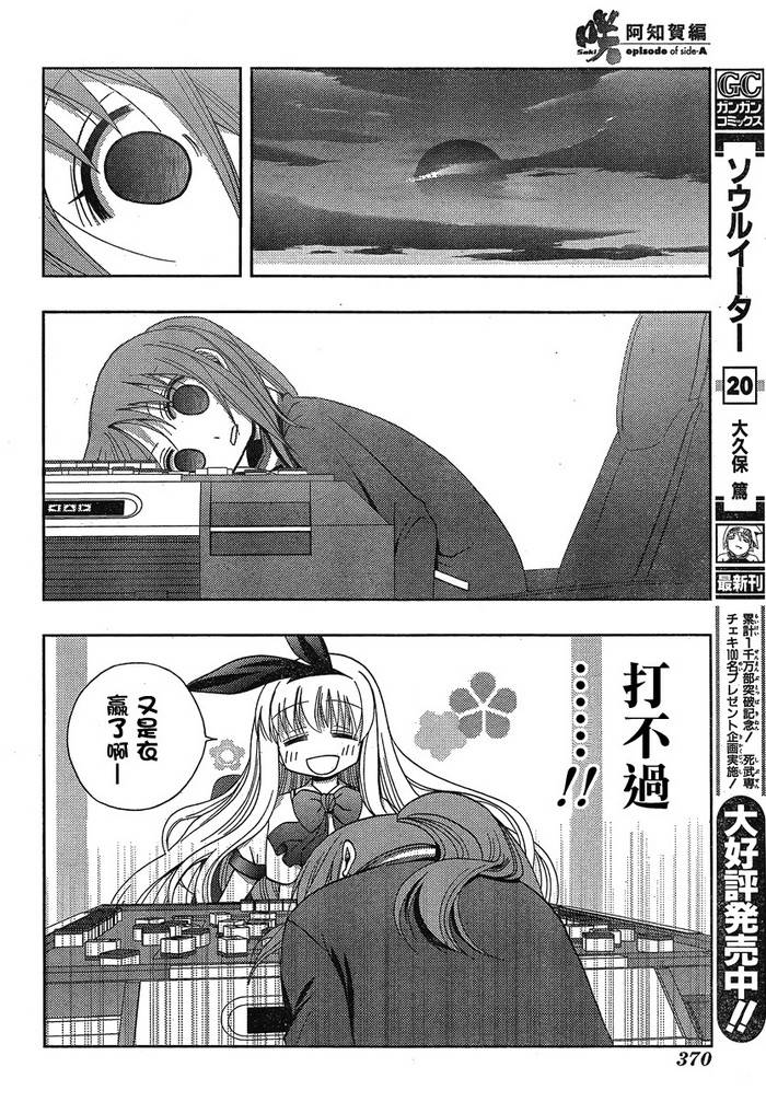 咲Saki阿知贺篇 第3话 第45页