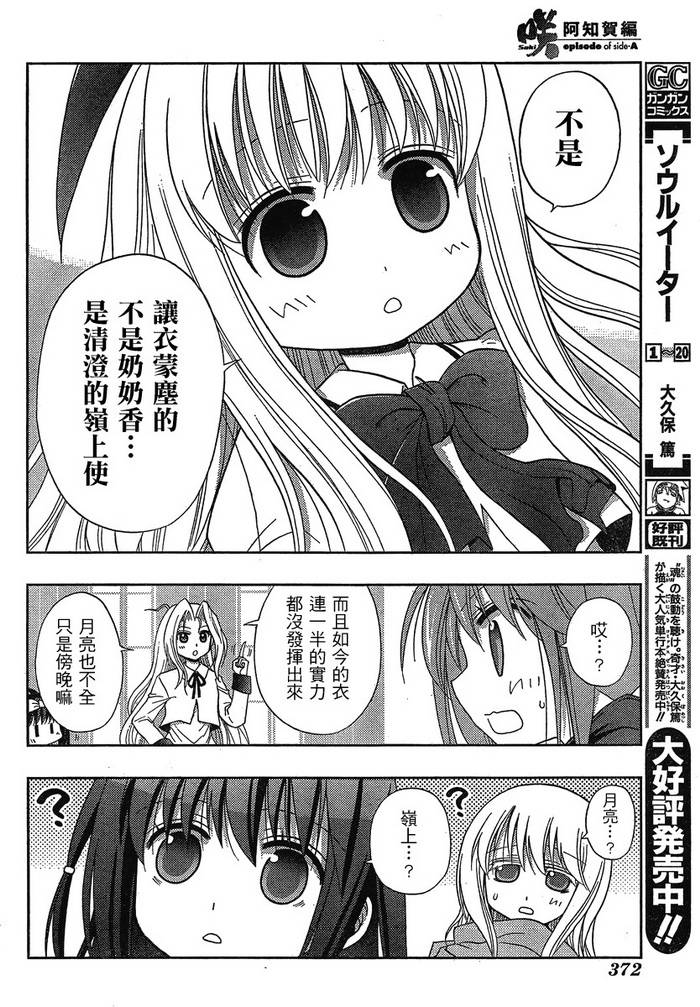 咲Saki阿知贺篇 第3话 第47页