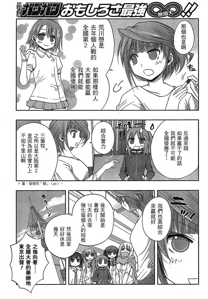 咲Saki阿知贺篇 第3话 第50页