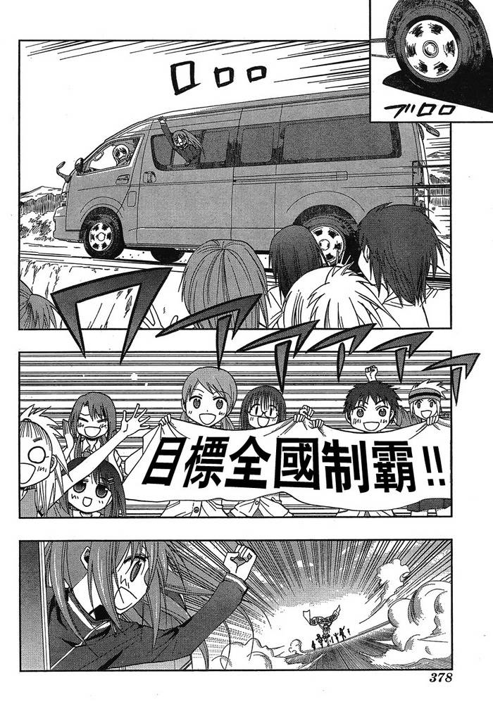 咲Saki阿知贺篇 第3话 第53页