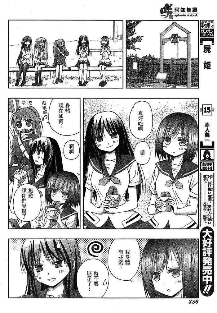 咲Saki阿知贺篇 第3话 第60页