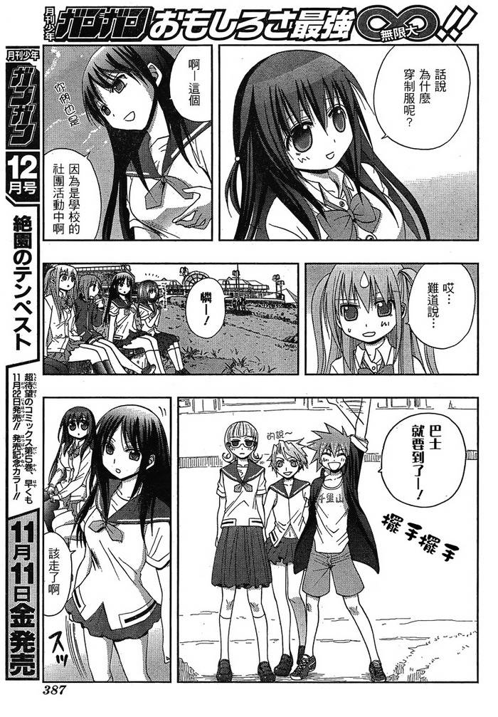 咲Saki阿知贺篇 第3话 第61页