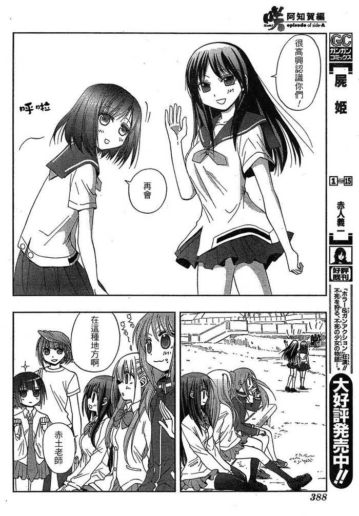 咲Saki阿知贺篇 第3话 第62页