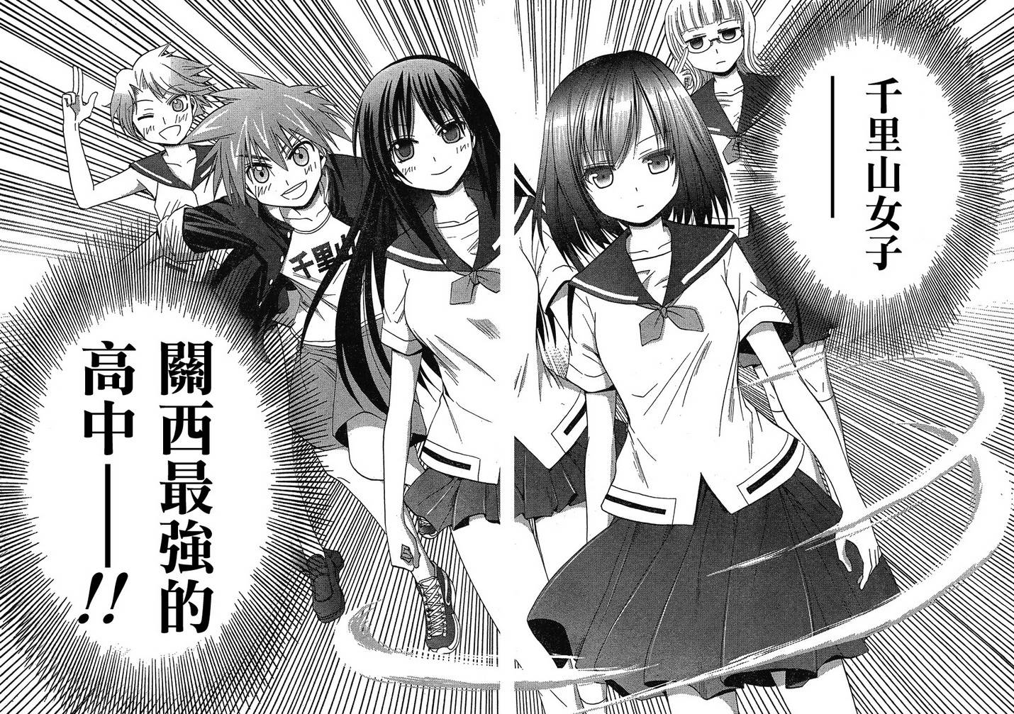 咲Saki阿知贺篇 第3话 第64页