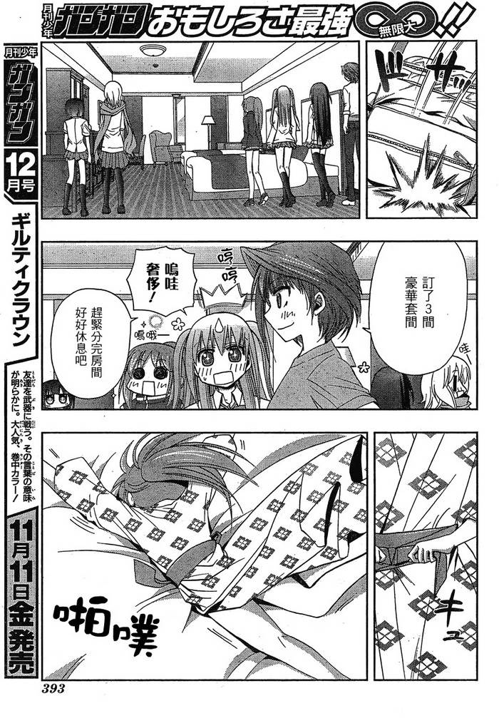 咲Saki阿知贺篇 第3话 第66页