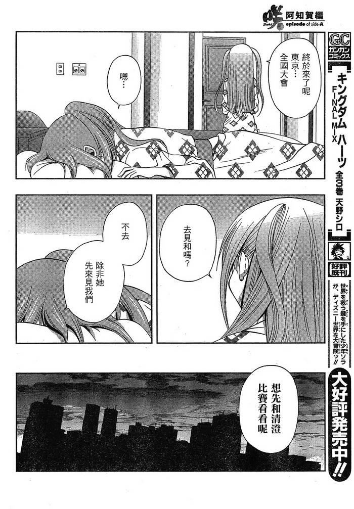 咲Saki阿知贺篇 第3话 第67页