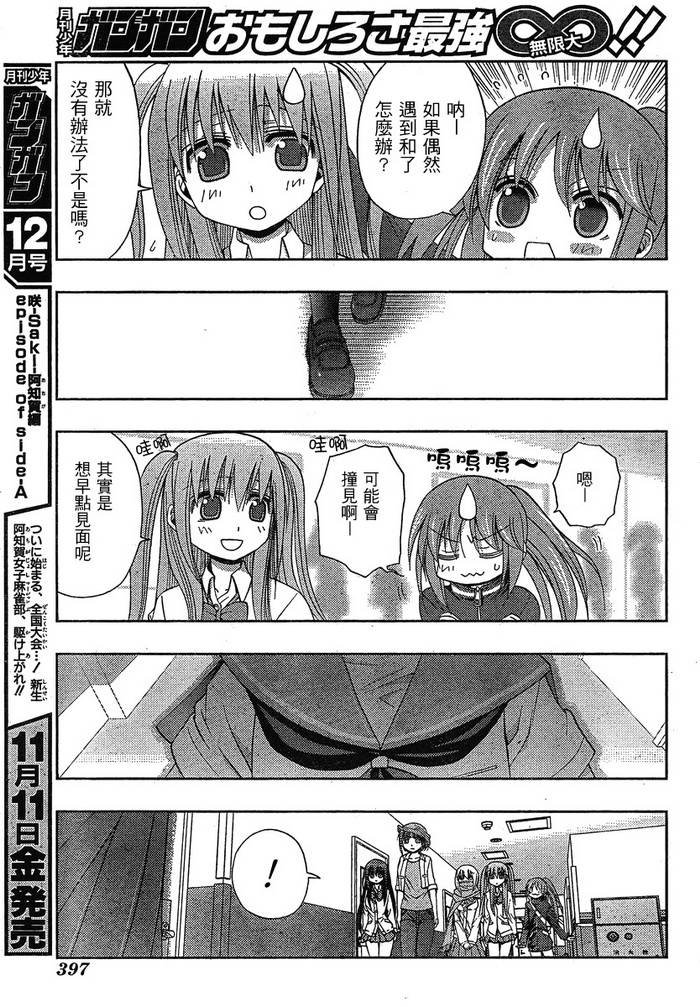 咲Saki阿知贺篇 第3话 第70页