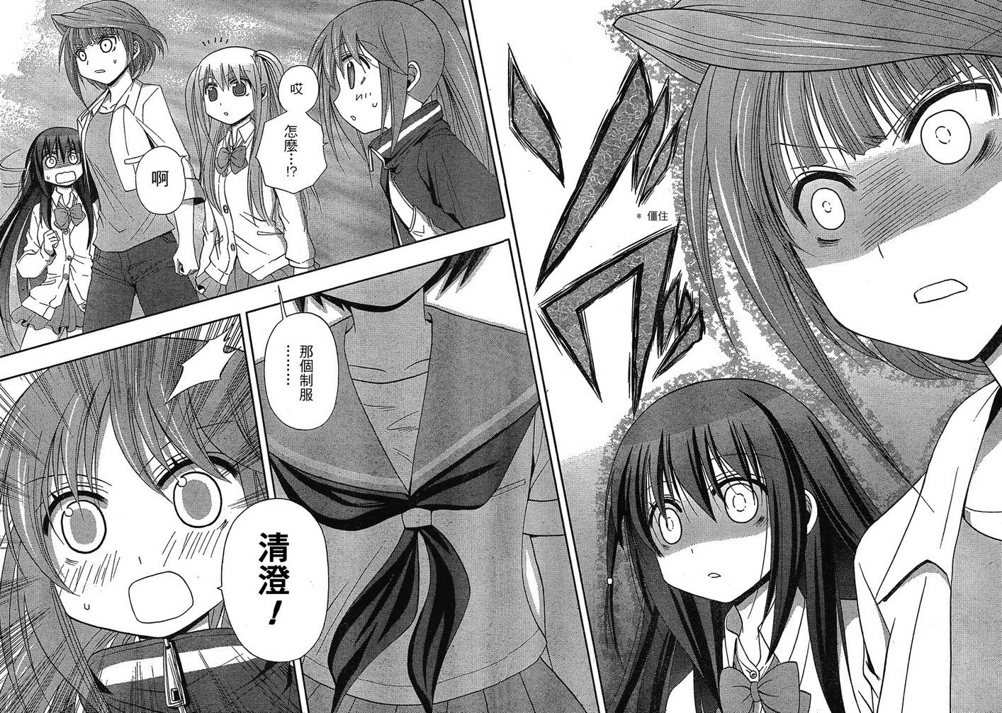 咲Saki阿知贺篇 第3话 第72页