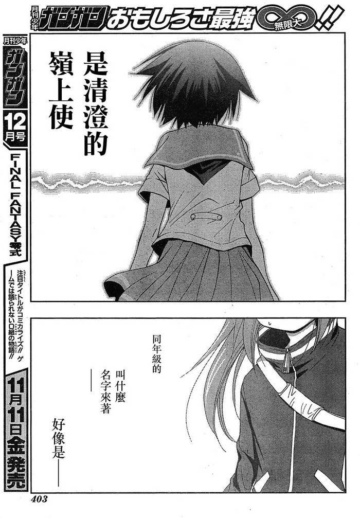 咲Saki阿知贺篇 第3话 第74页