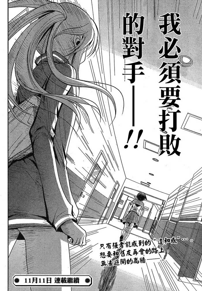 咲Saki阿知贺篇 第3话 第76页