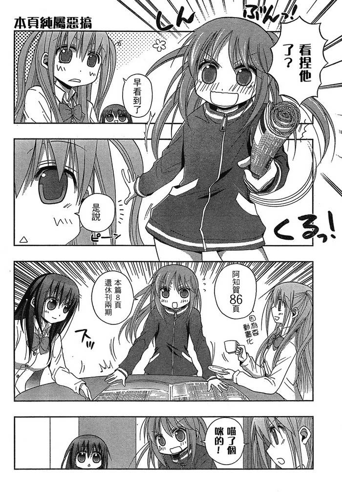 咲Saki阿知贺篇 第3话 第77页