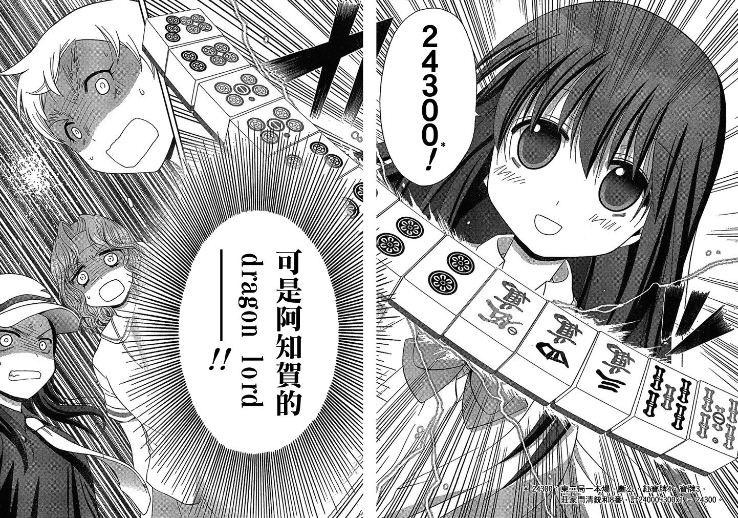 咲Saki阿知贺篇 第4话 第40页