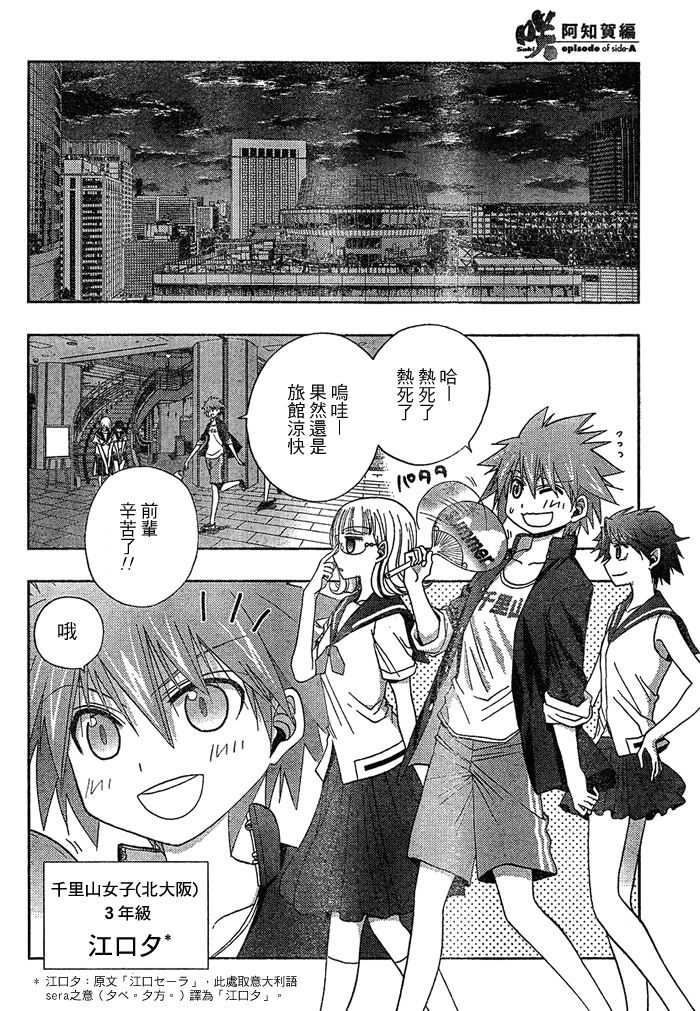 咲Saki阿知贺篇 第4话 第41页