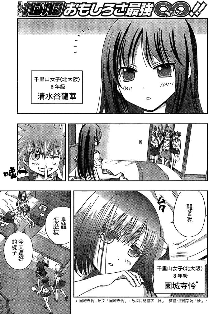 咲Saki阿知贺篇 第4话 第44页