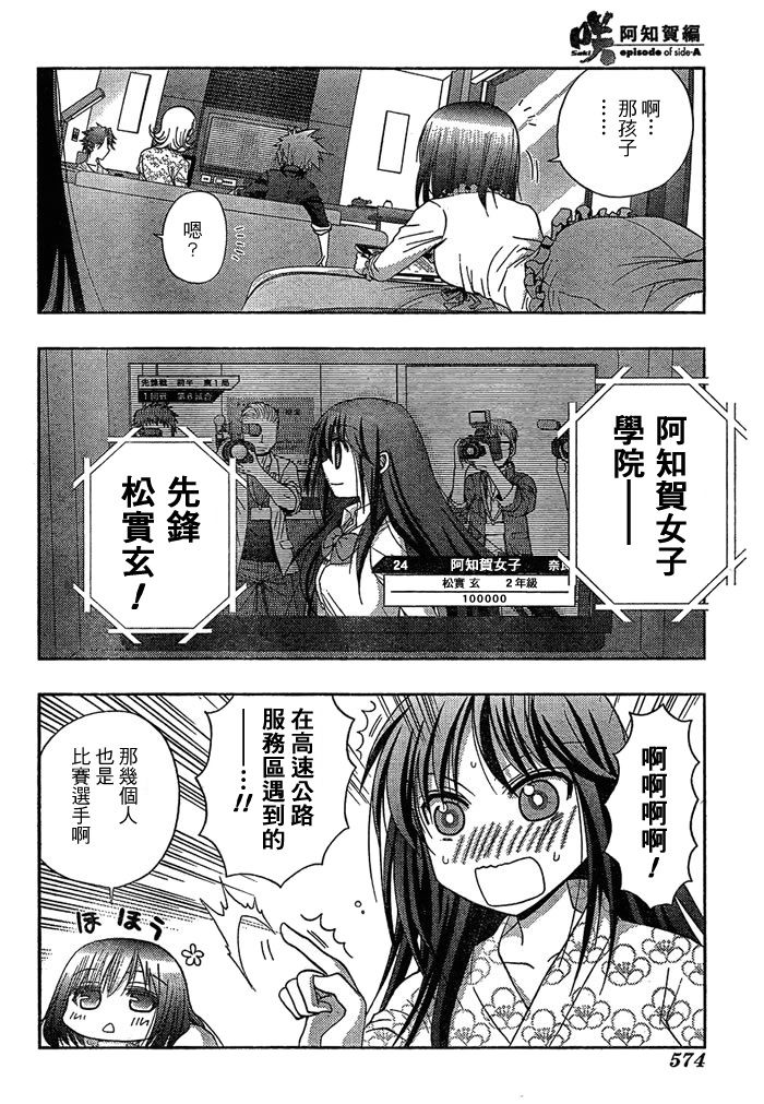咲Saki阿知贺篇 第4话 第49页