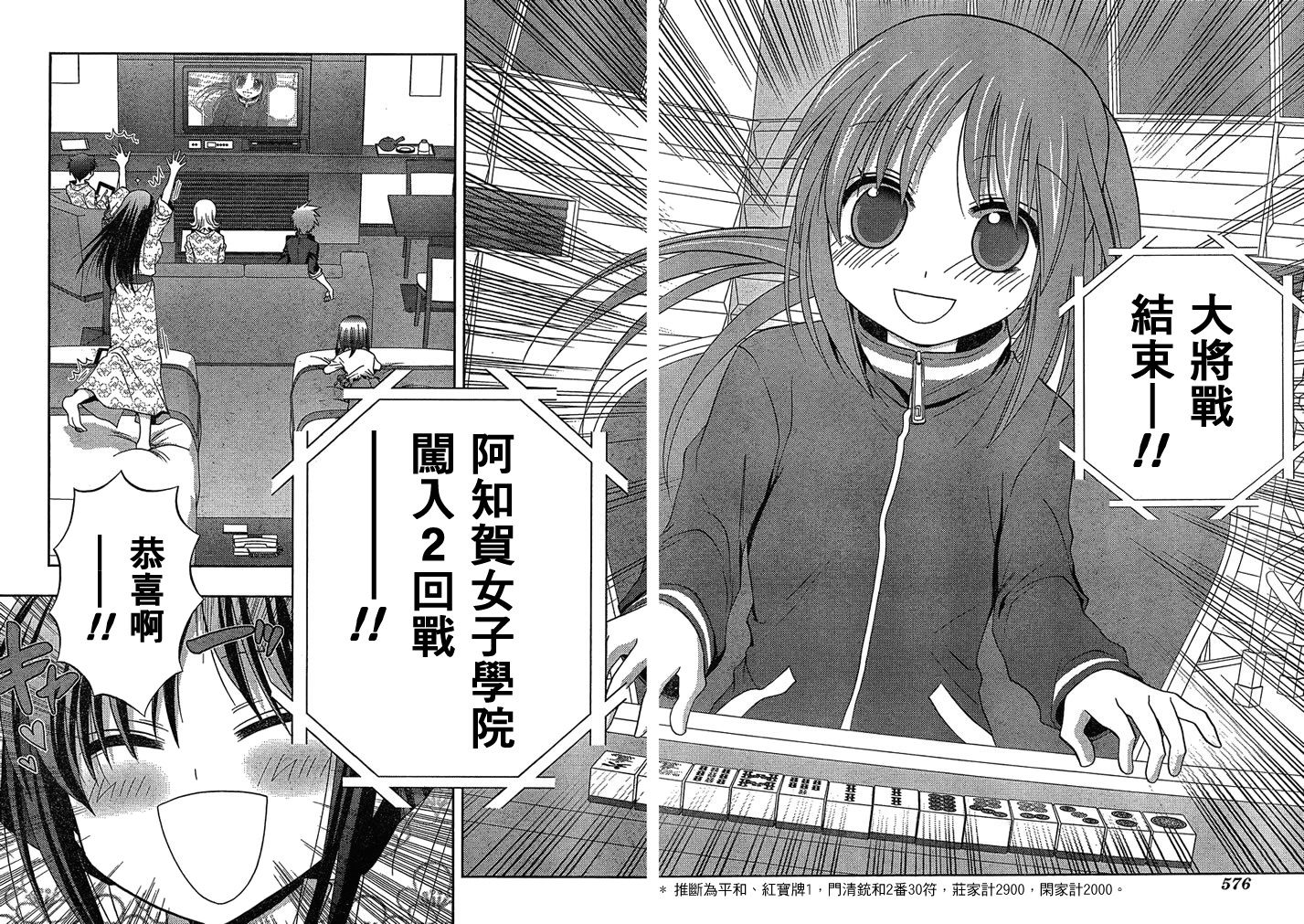 咲Saki阿知贺篇 第4话 第51页