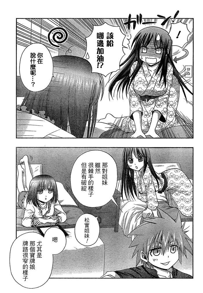 咲Saki阿知贺篇 第4话 第53页