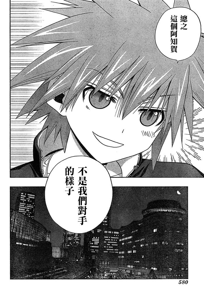 咲Saki阿知贺篇 第4话 第54页