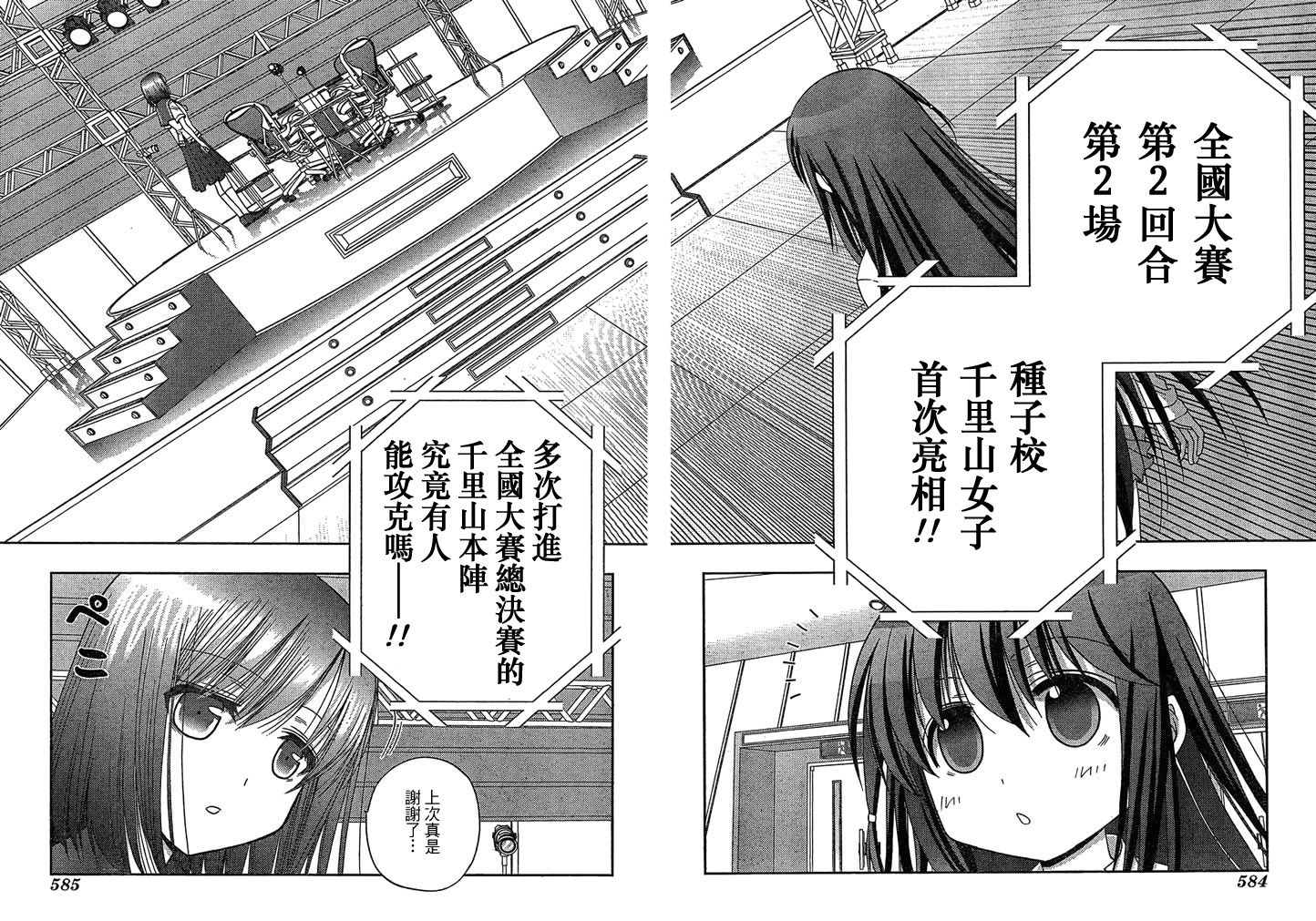 咲Saki阿知贺篇 第4话 第57页