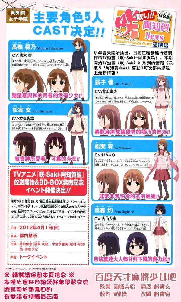 咲Saki阿知贺篇 第5话 第0页