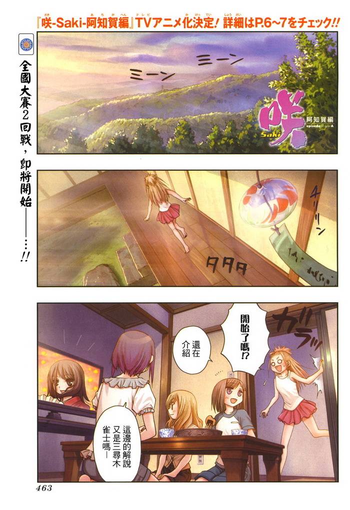 咲Saki阿知贺篇 第5话 第1页