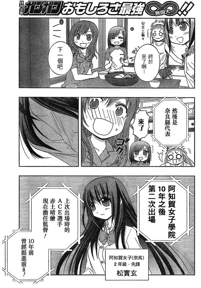 咲Saki阿知贺篇 第5话 第4页