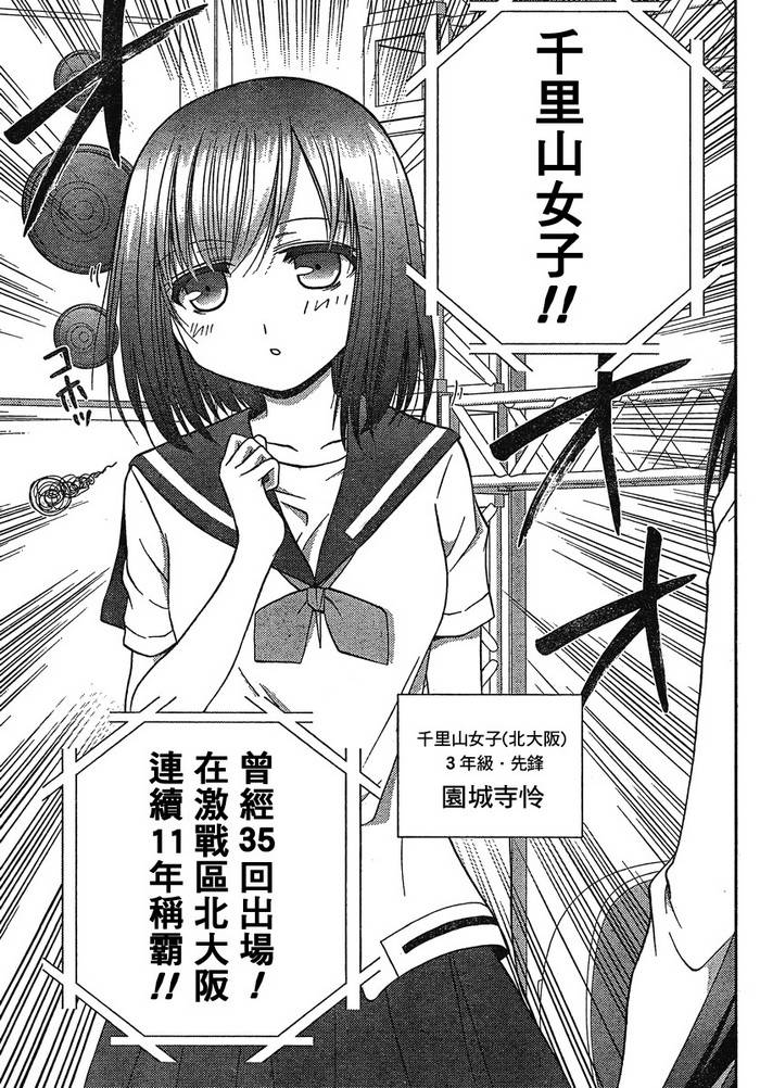 咲Saki阿知贺篇 第5话 第6页