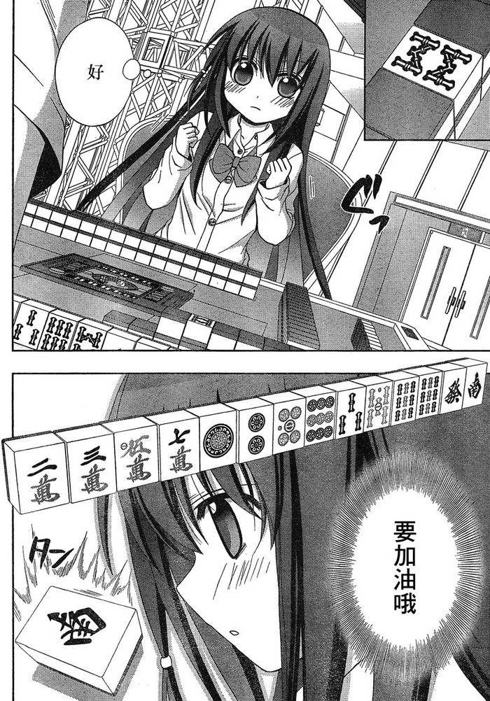 咲Saki阿知贺篇 第5话 第10页