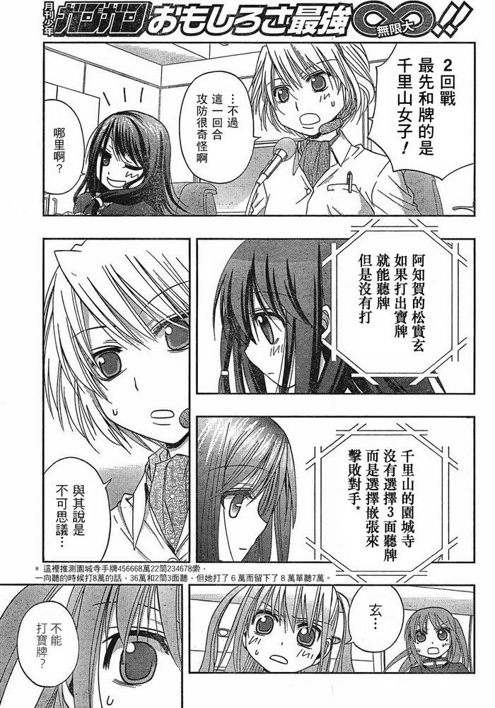 咲Saki阿知贺篇 第5话 第13页