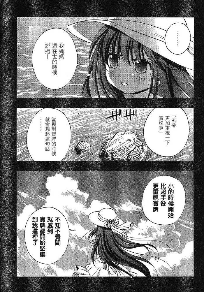 咲Saki阿知贺篇 第5话 第15页