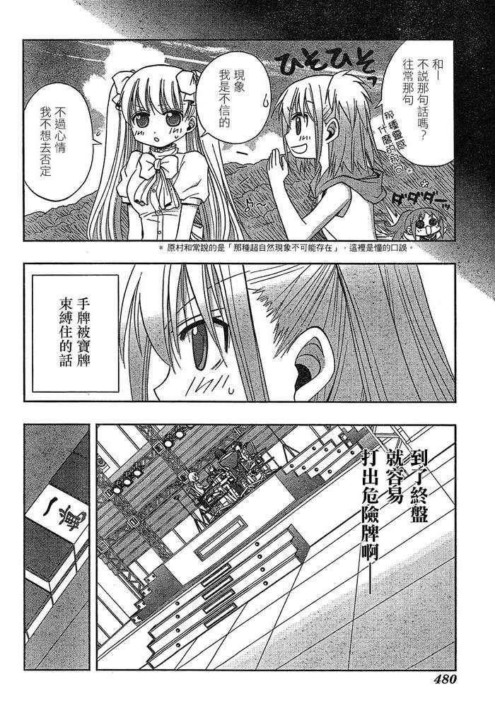 咲Saki阿知贺篇 第5话 第16页