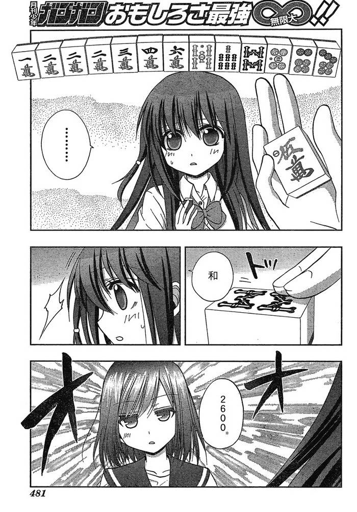 咲Saki阿知贺篇 第5话 第17页